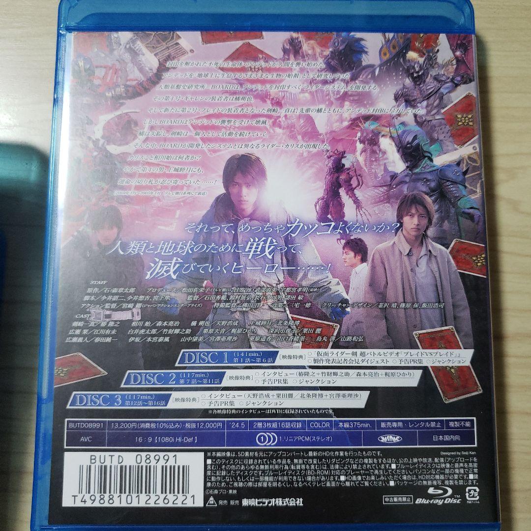 仮面ライダー剣(ブレイド) Blu-ray BOX 〈3枚組〉