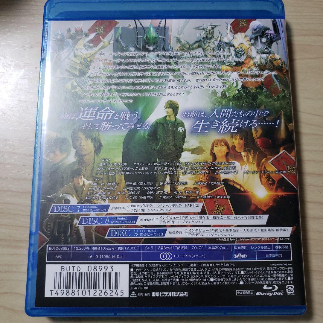 仮面ライダー剣(ブレイド) Blu-ray BOX 〈3枚組〉