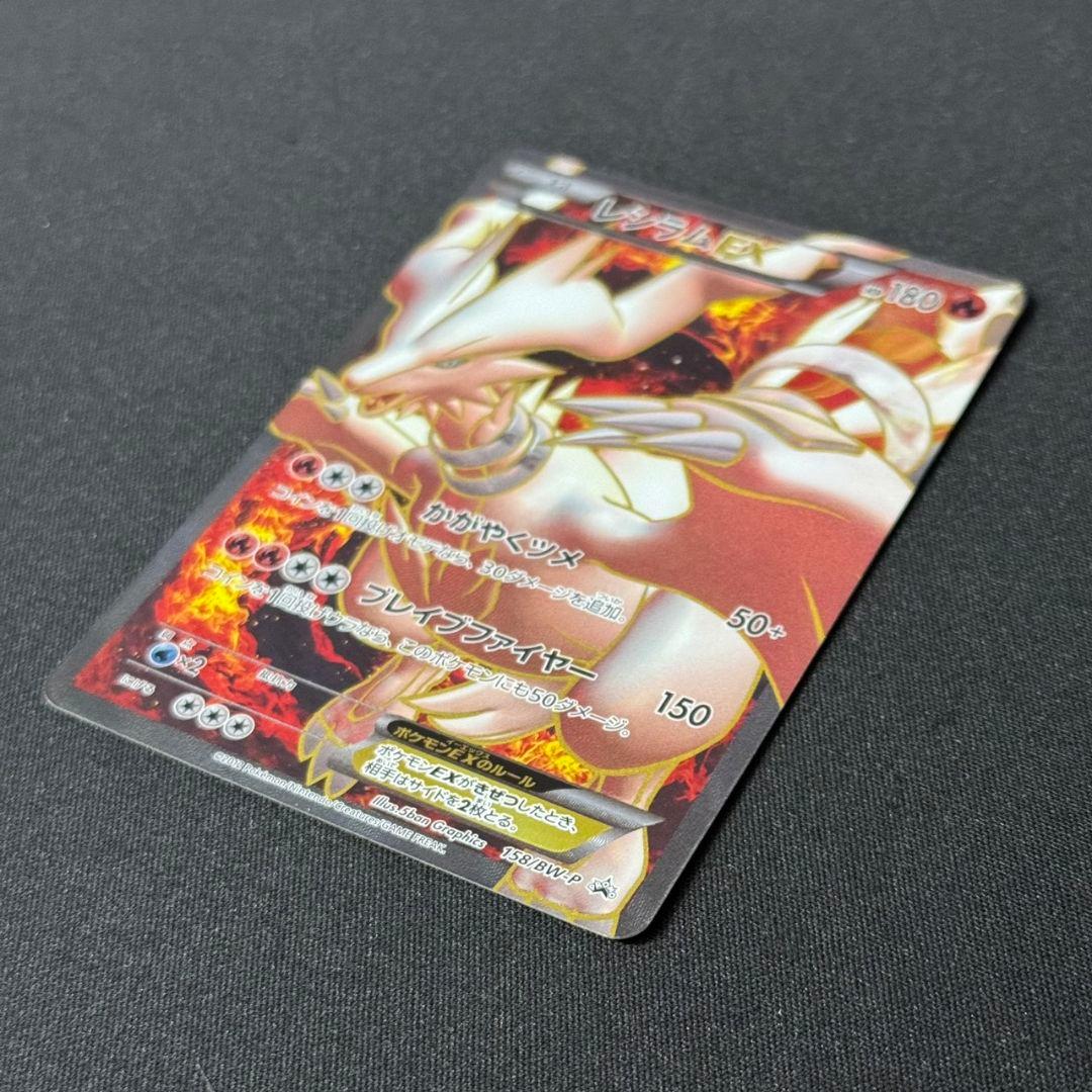 レシラムEX SR仕様 プロモ 158/BW-P