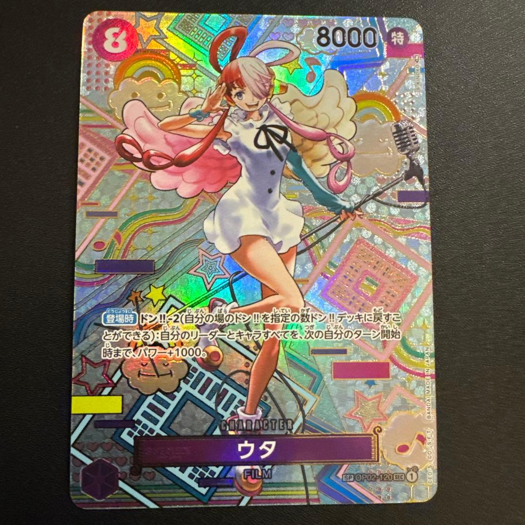 ウタ SEC SP(スペシャルカード) OP02-120