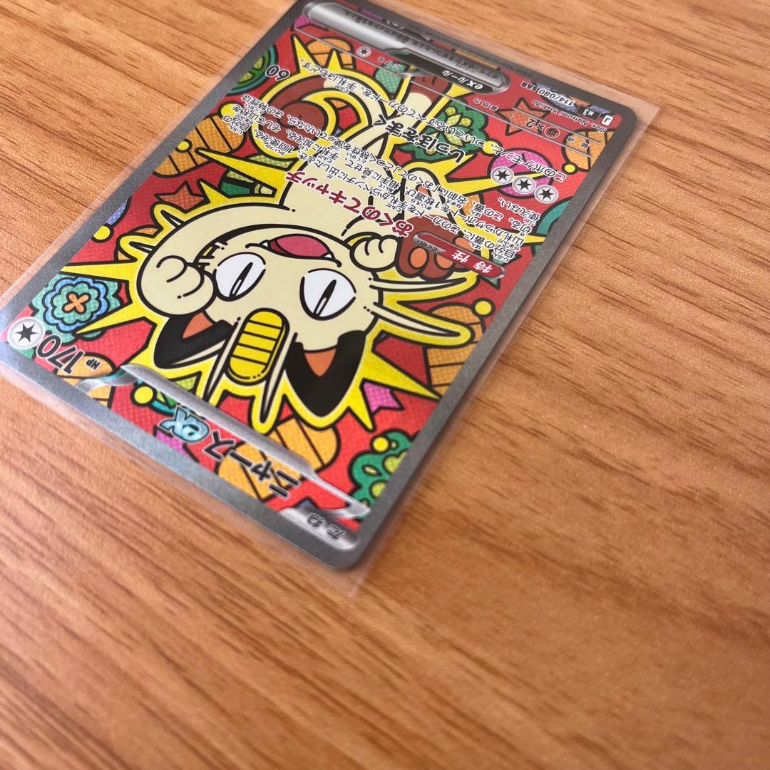 ポケモンカード ニャースex SAR 114/080 ムニキスゼロ