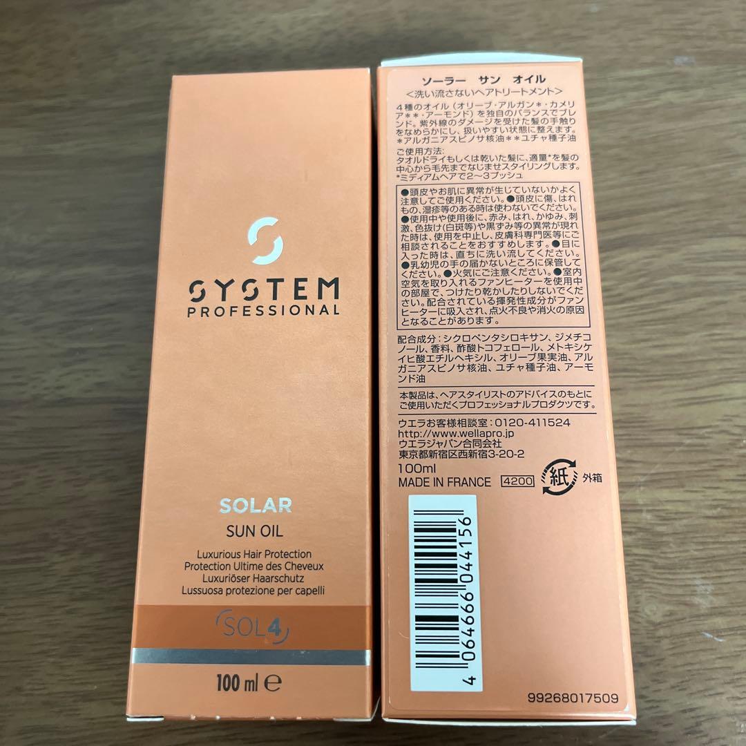 SYSTEM PROFESSIONAL SOLAR SUN OIL 2本セット