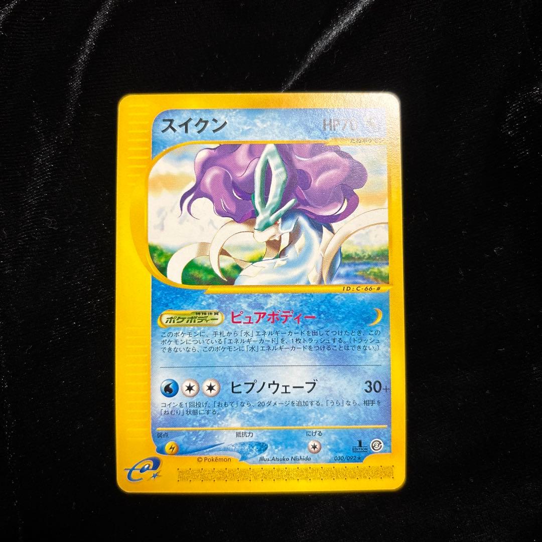 スイクン ★ 拡張パック第2弾 地図にない町 030/092