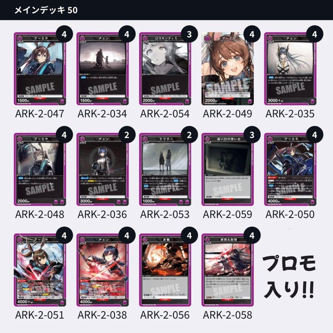 プロモ入り アーミヤチェン 紫 デッキ アークナイツ ユニオンアリーナ ユニアリ