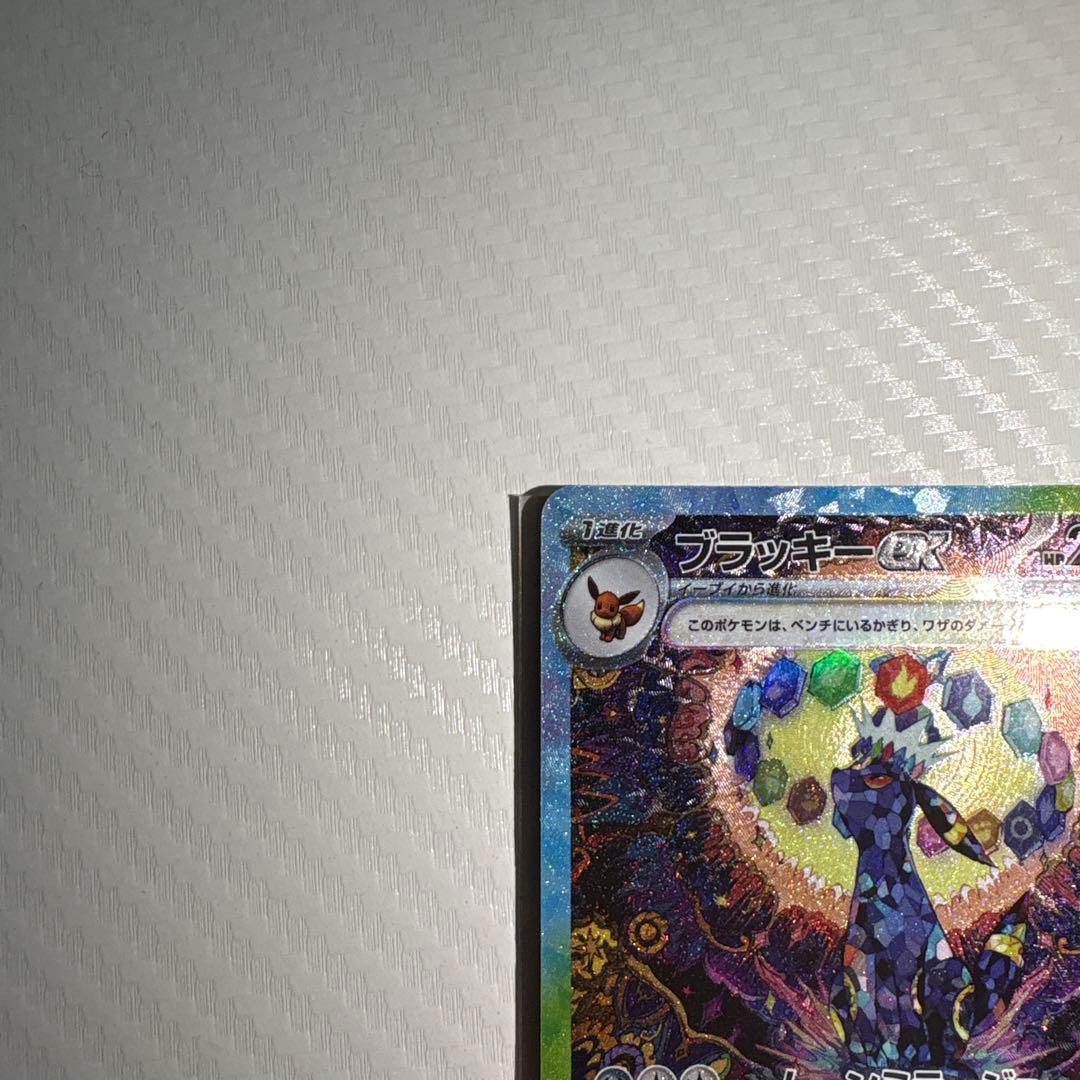 Y*戯様 N*A様 ブラッキーex SAR SV8a テラスタルフェスex 21