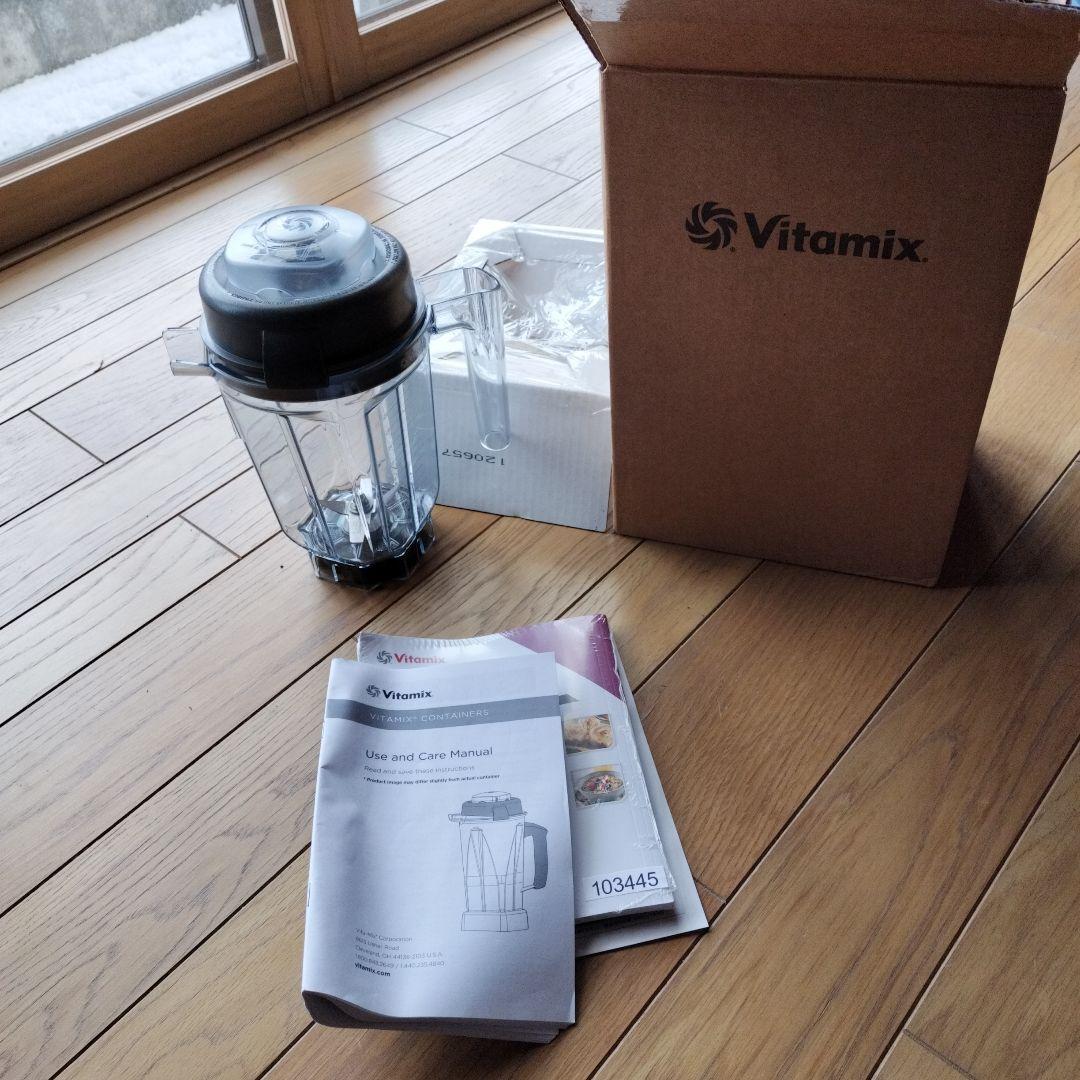 Vitamix 0.9L ミニ ドライコンテナ (E310・TNC・Pro用)