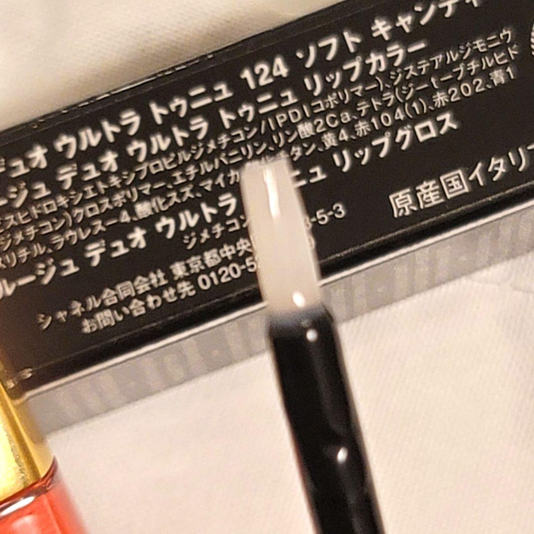 シャネル ル ルージュ デュオ ウルトラ トゥニュ 57 124 2本セット