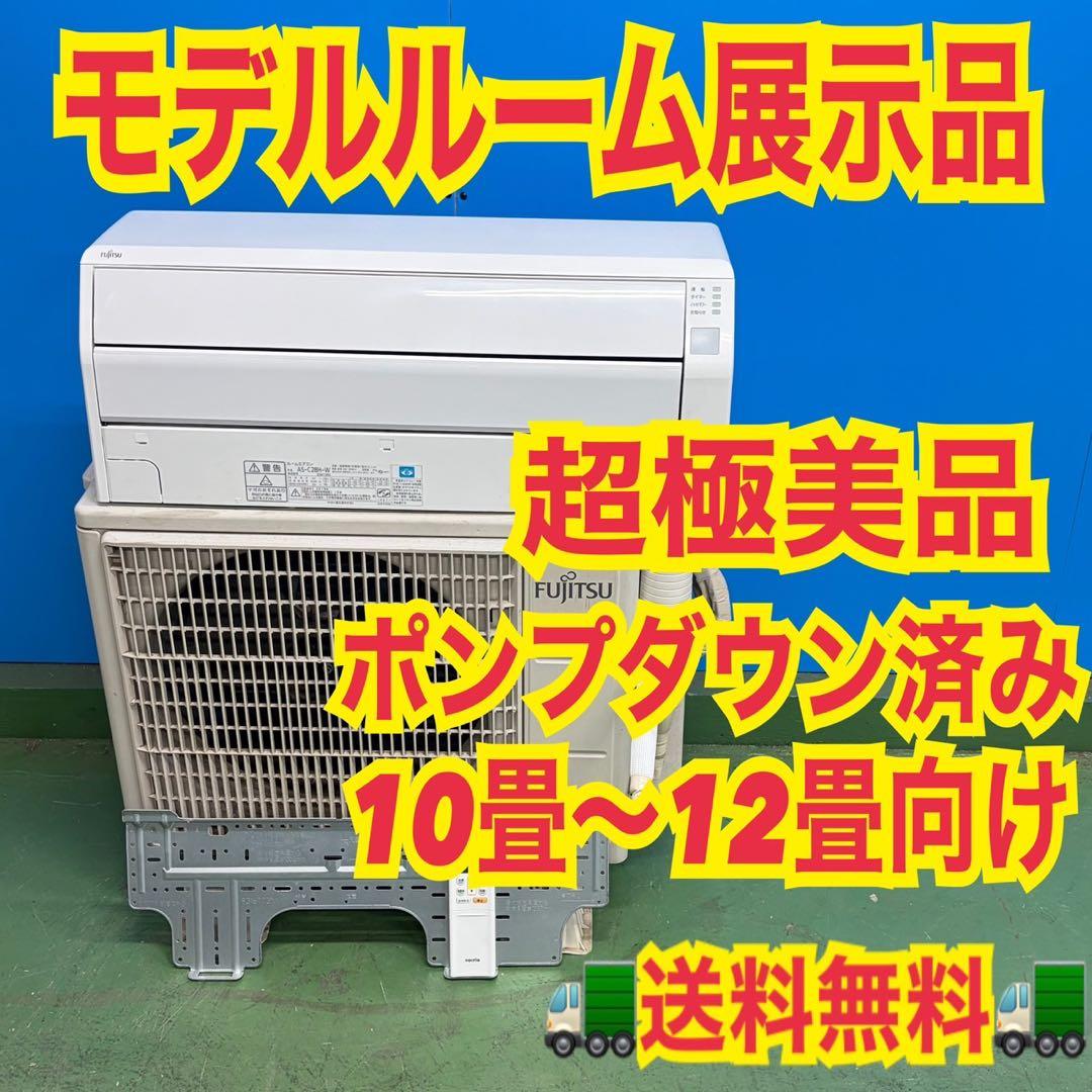 724 ルームエアコン　容量2.8kw 　富士通　極美品　未使用　10畳〜12畳