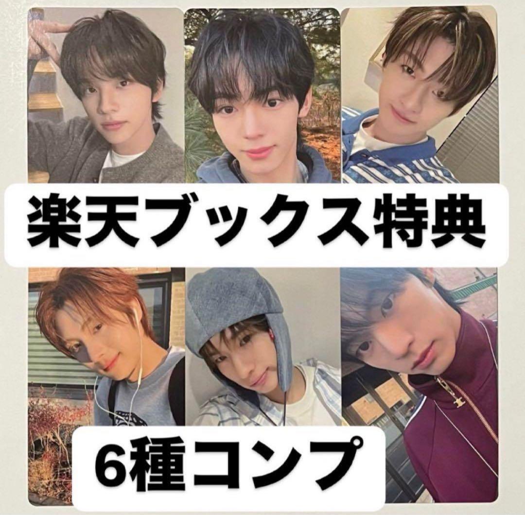 TWS TRY WITH US 楽天ブックス　特典トレカ　6種コンプ