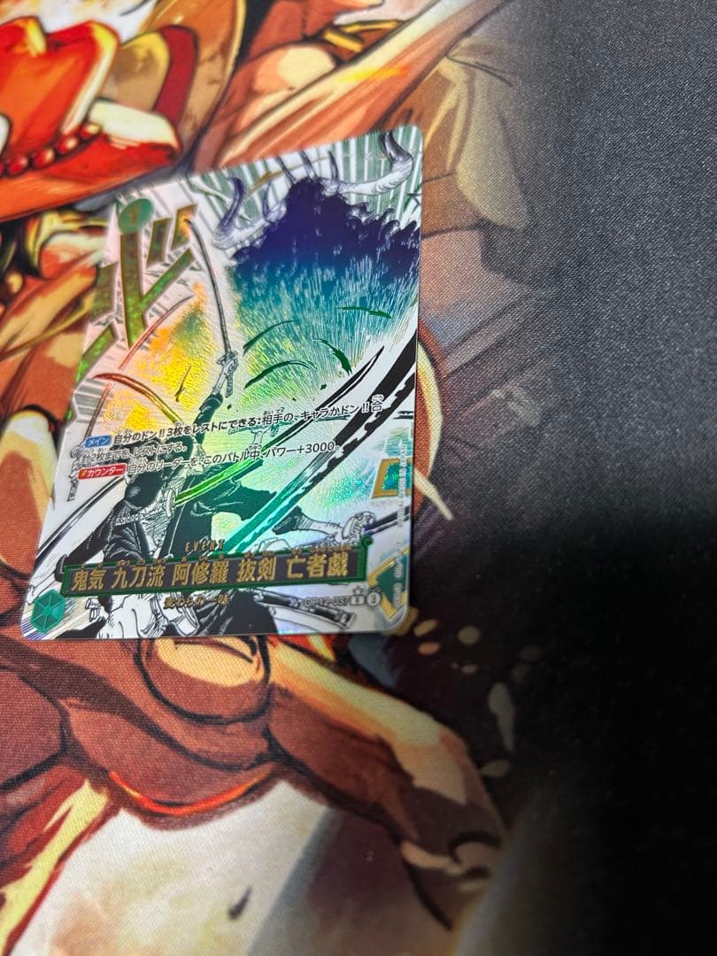 鬼気 九刀流 阿修羅 抜剣 亡者戯(パラレル)【R/P】{OP12-037}