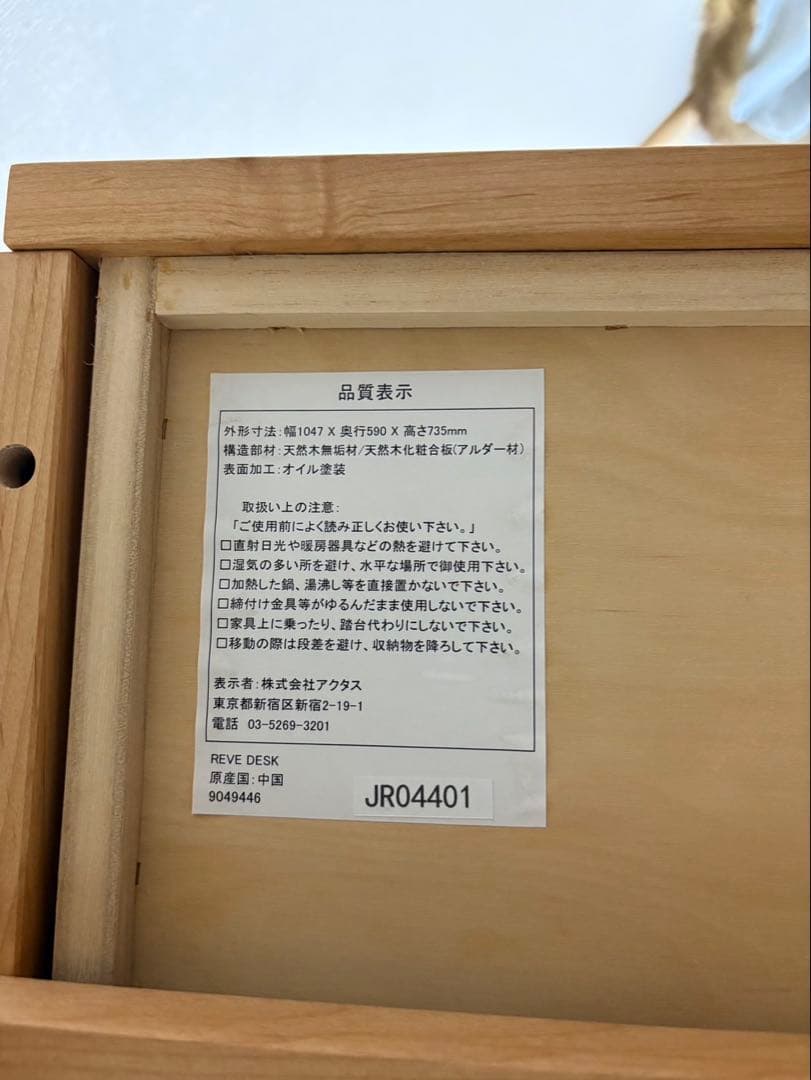 【フジ】アクタス　学習机 ＋シェルフ　引き出し付き