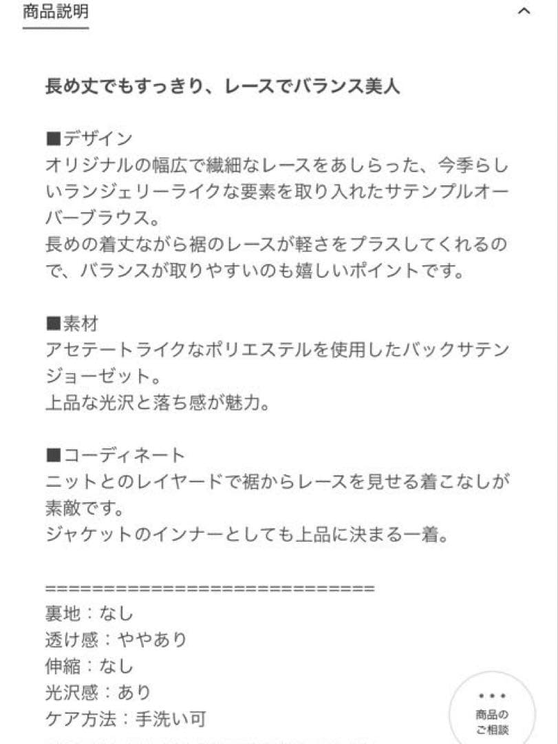 【新品】UNITED ARROWS ・バックサテン レースコンビ ブラウス