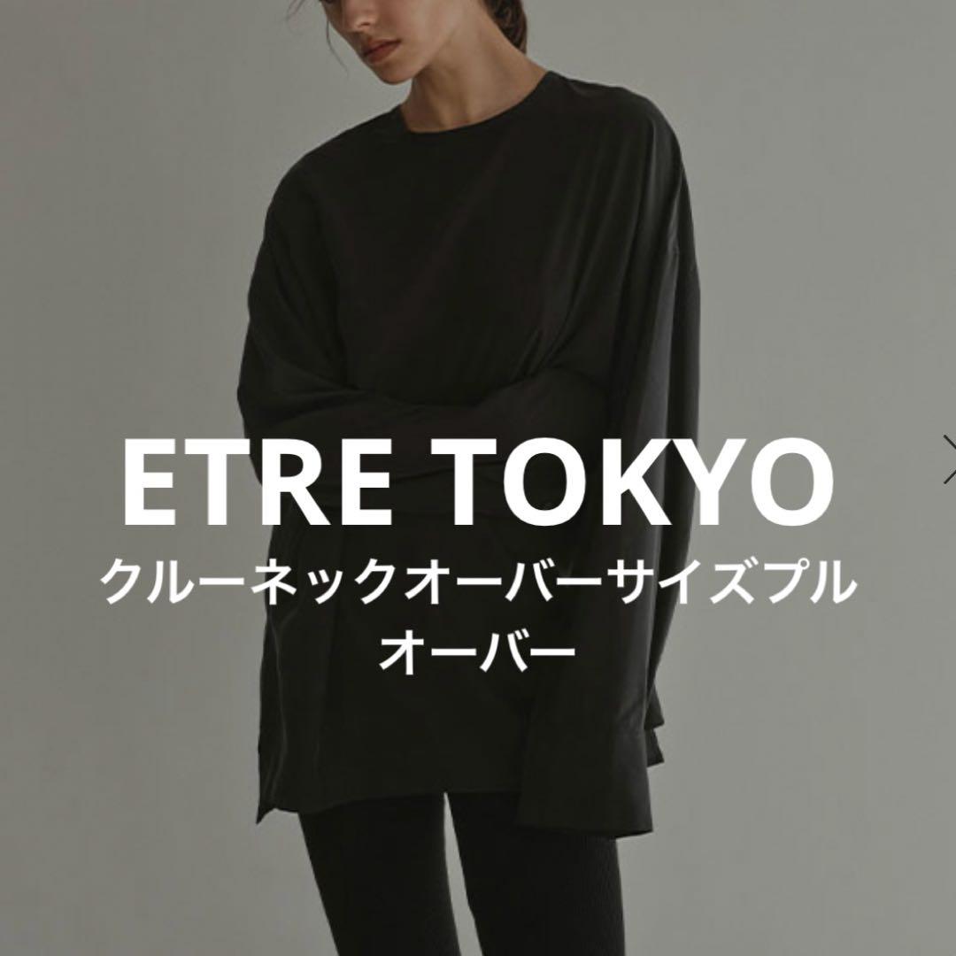 ETRE TOKYO 25AW クルーネックオーバーサイズプルオーバー ブラック