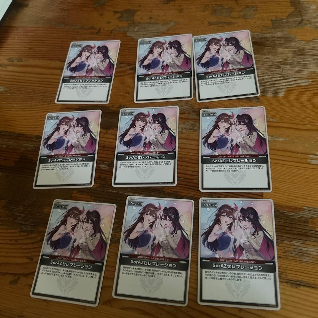 み*る様 SorAZセレブレーション　U 9枚セット