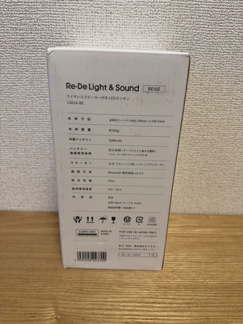 スピーカー・ウーファー Re.De Light & Sound LS01A-BE