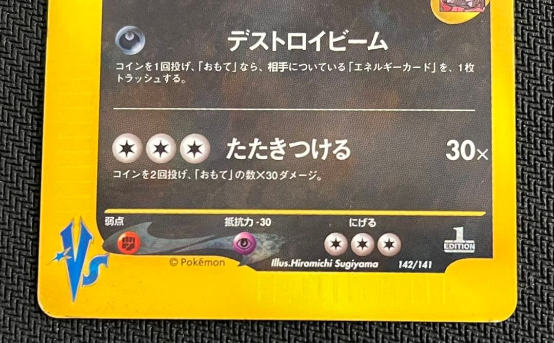 R団のバンギラス ★ ポケモンカード★VS 142/141 匿名配送