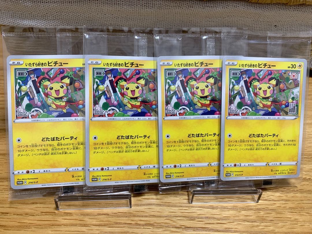 いたずら好きのピチュー 未開封プロモカード 4枚