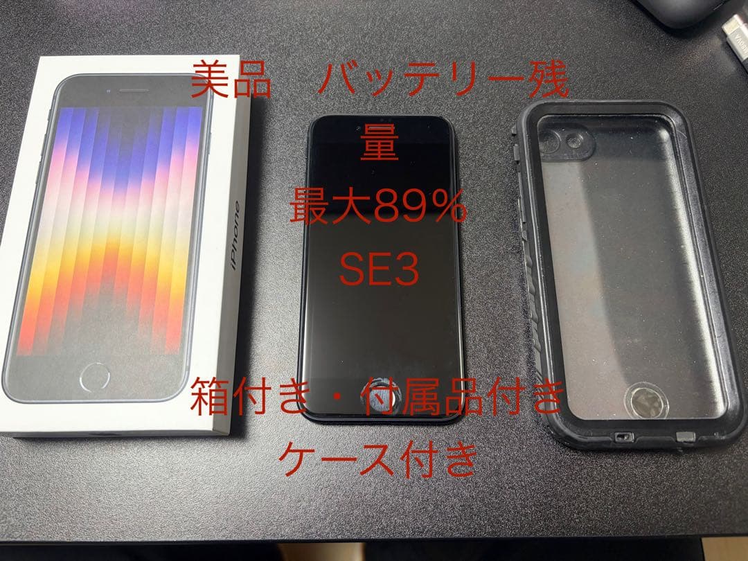 iPhone SE (第3世代) 256GB ブラック 本体 SIMフリー