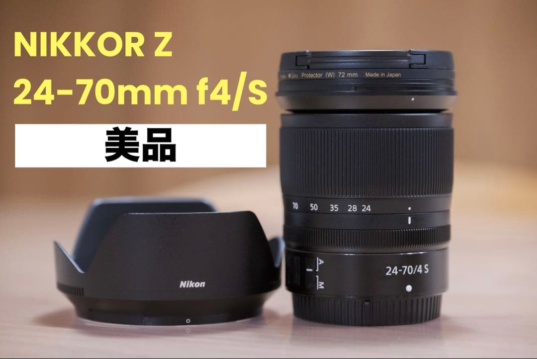 【美品】NIKKOR Z 24-70mm f4/S Nikonズームレンズ
