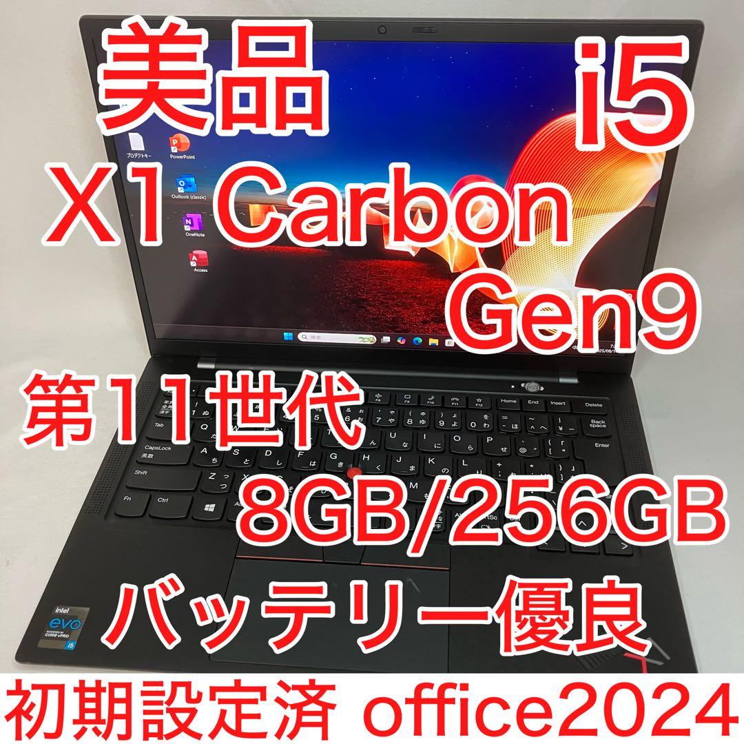 美品 X1 Carbon Gen9 第11世代 i5 14インチ WUXGA