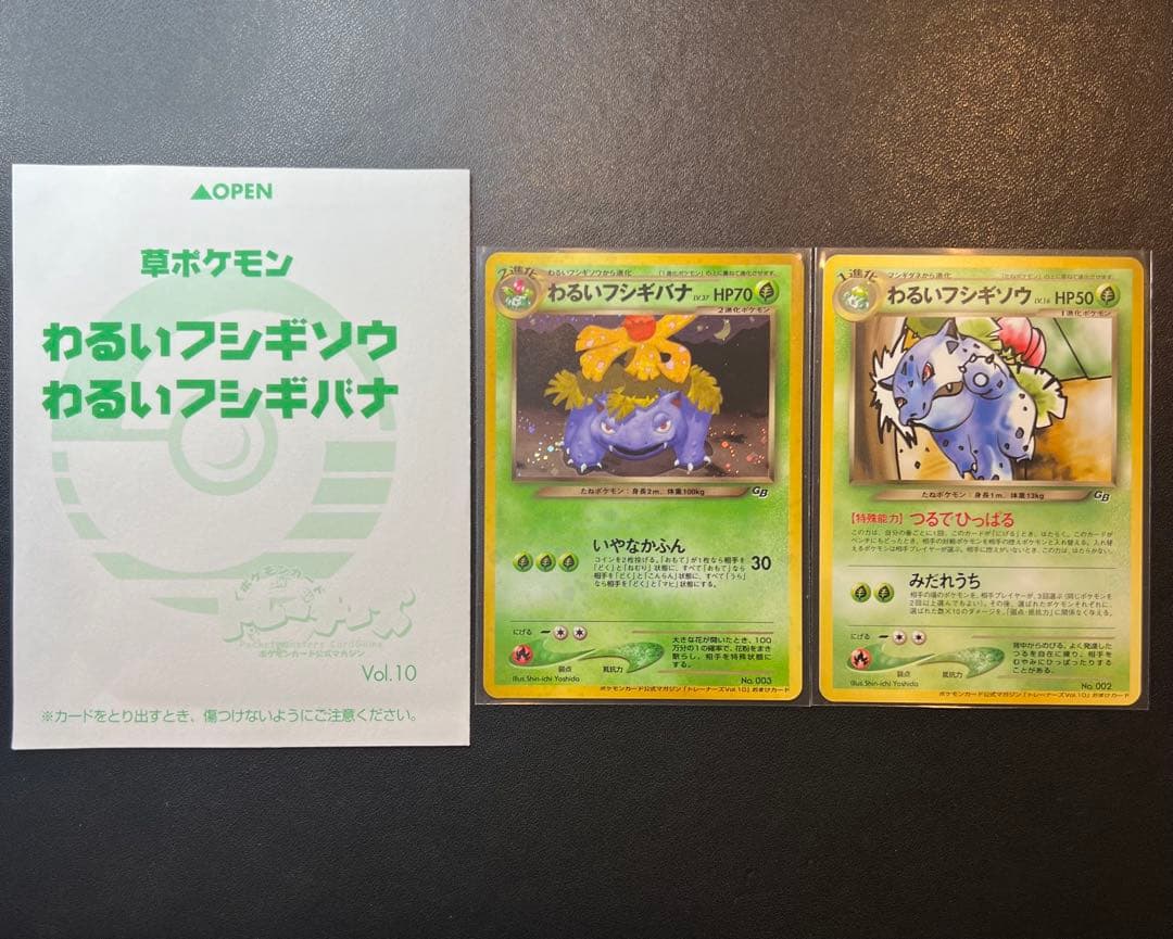 ポケモンカード わるいフシギバナ わるいフシギソウ ２枚 セット