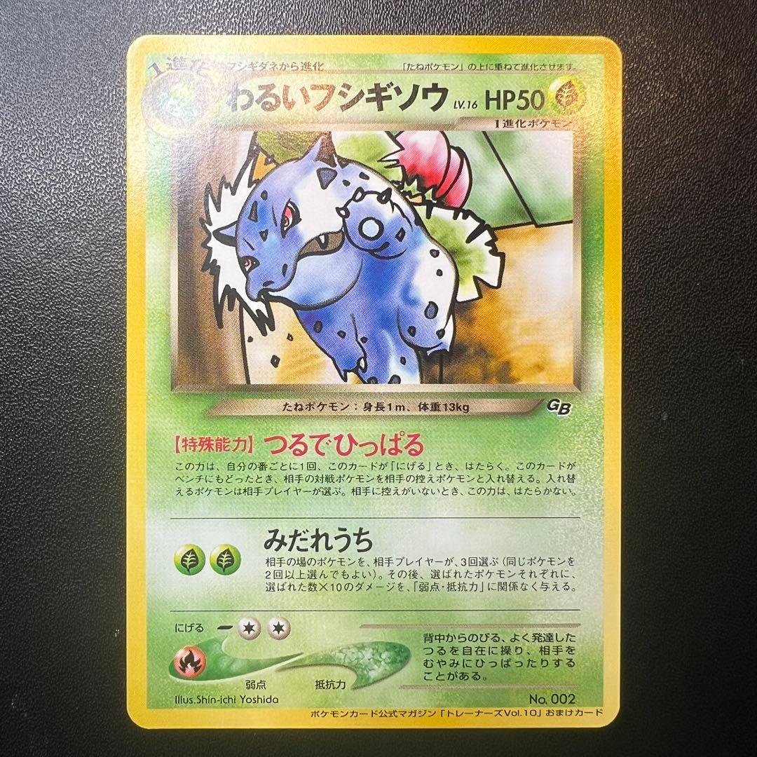 ポケモンカード わるいフシギバナ わるいフシギソウ ２枚 セット