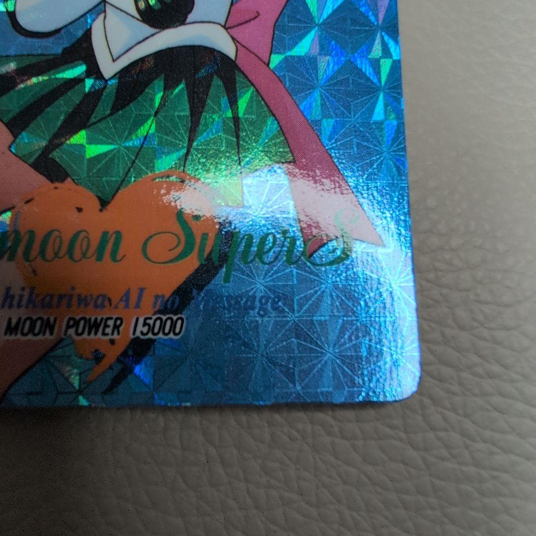 【PSA対応】セーラームーン　カードダス　PART13　セーラージュピター