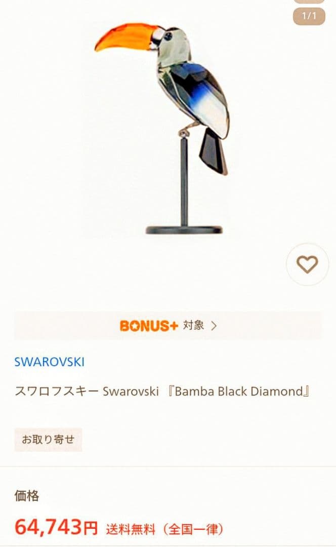 ■24時まで■廃盤 スワロフスキー Bamba  置物
