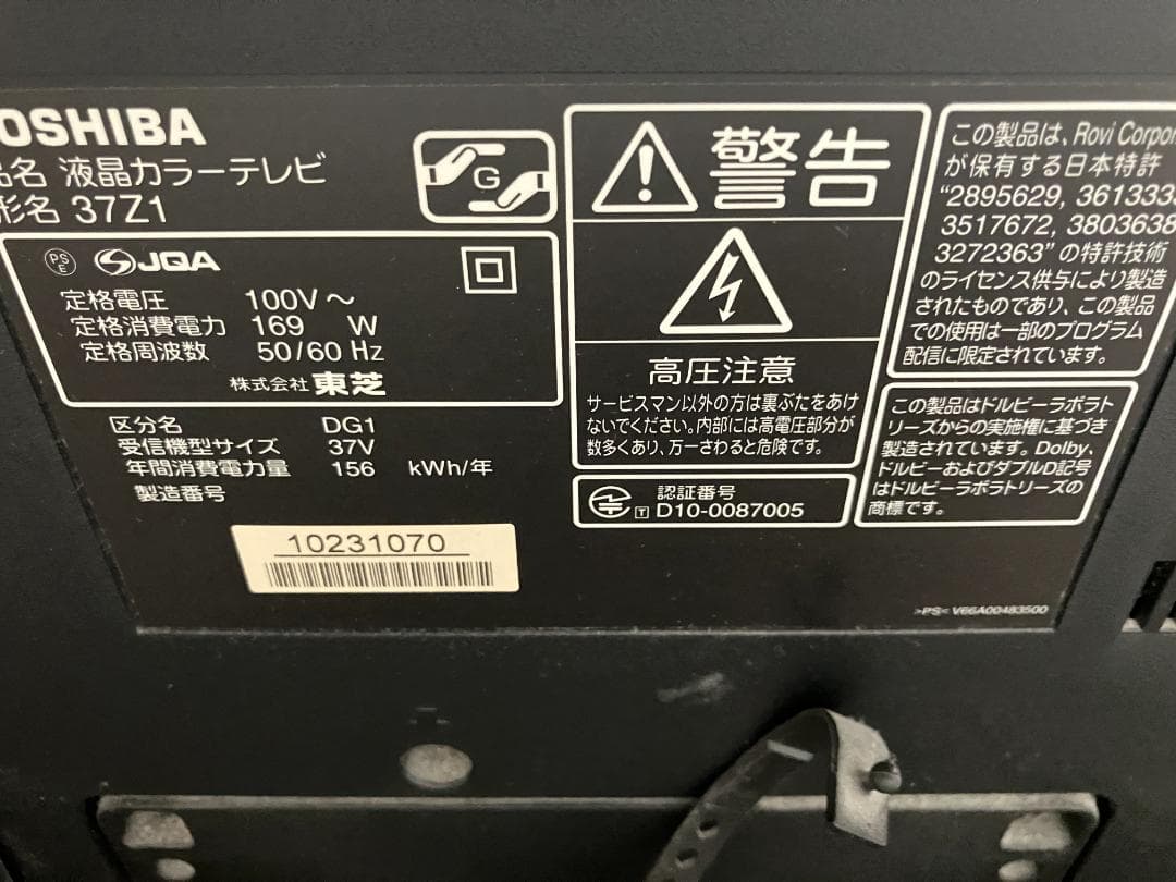 【中古】TOSHIBA 37Z1 液晶テレビ 37インチ　リモコン、説明書あり