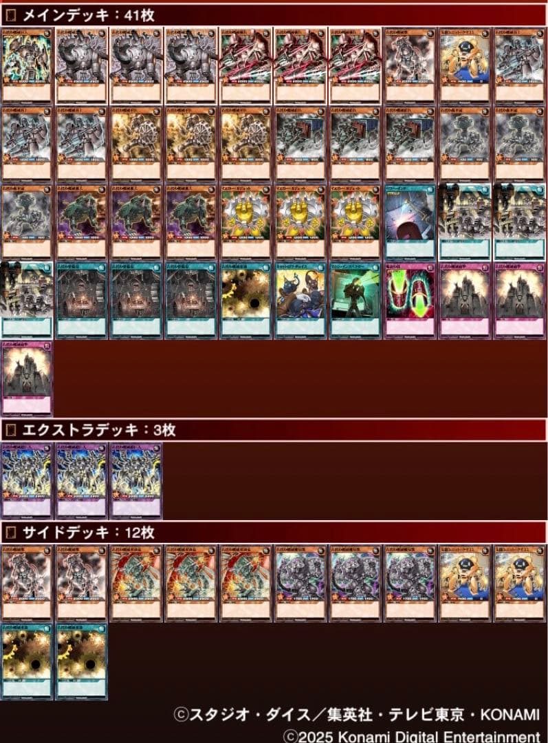 遊戯王ラッシュデュエル　高レア【古代の機械】デッキ41枚+3枚+15枚