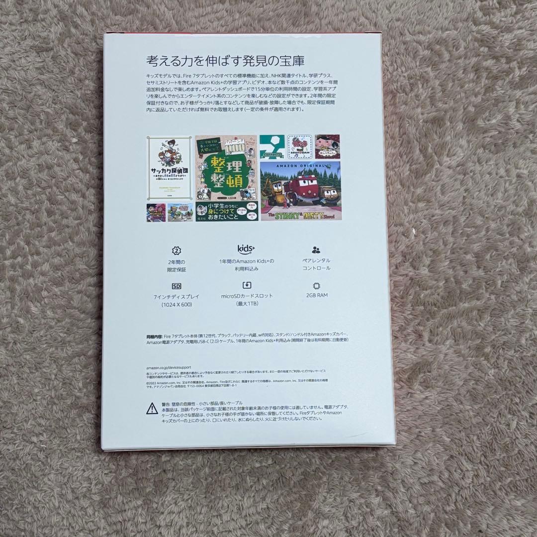 【新品未開封】Amazon Fire 7 キッズモデル (7インチ)ブルー