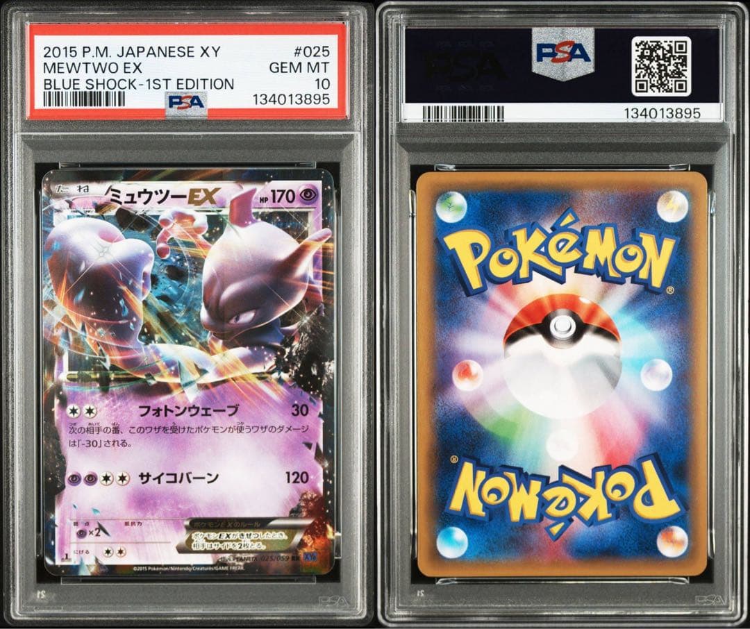 ミュウツーEX RR PSA10 XY8 青い衝撃 025/059