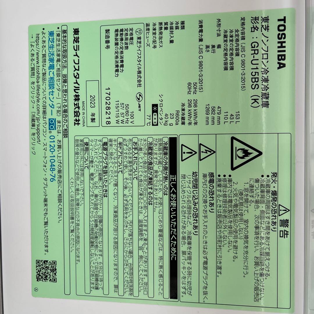 東芝 【右開き】153L 2ドア冷蔵庫 セミマットブラック