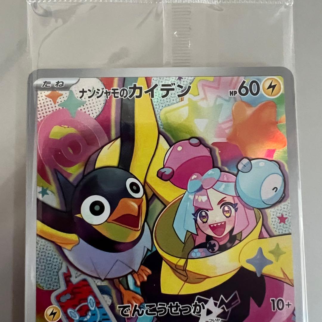 バトルパートナーズ シュリンク付き　初版　ナンジャモのカイデン