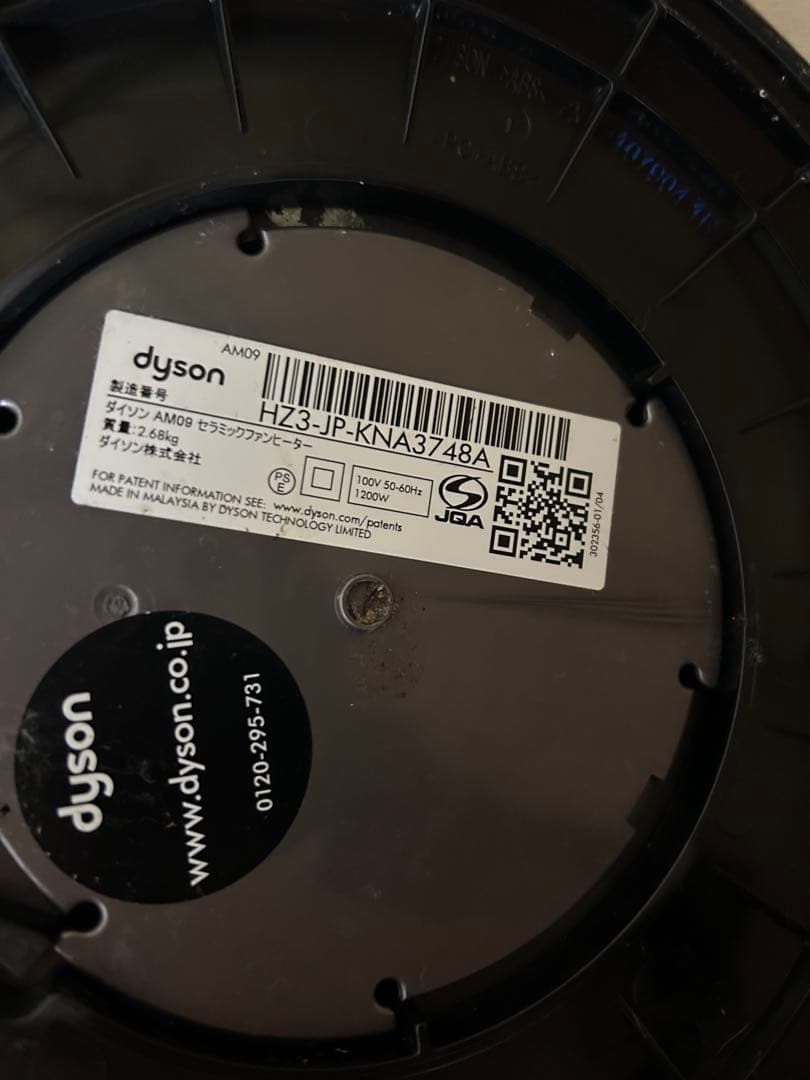 ダイソン　AM09 セラミックファンヒーター