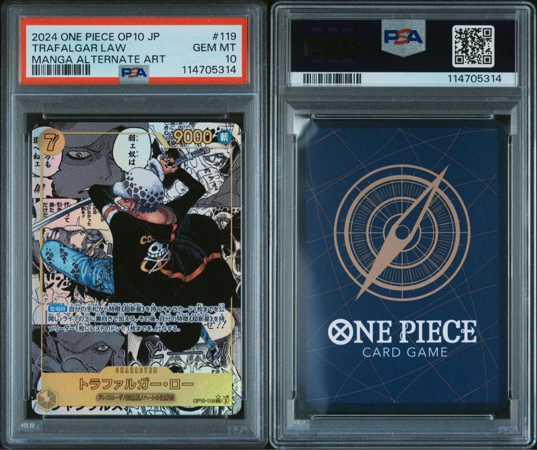 【PSA10】 ★コミパラ★ ワンピース ロー OP10-119 #884
