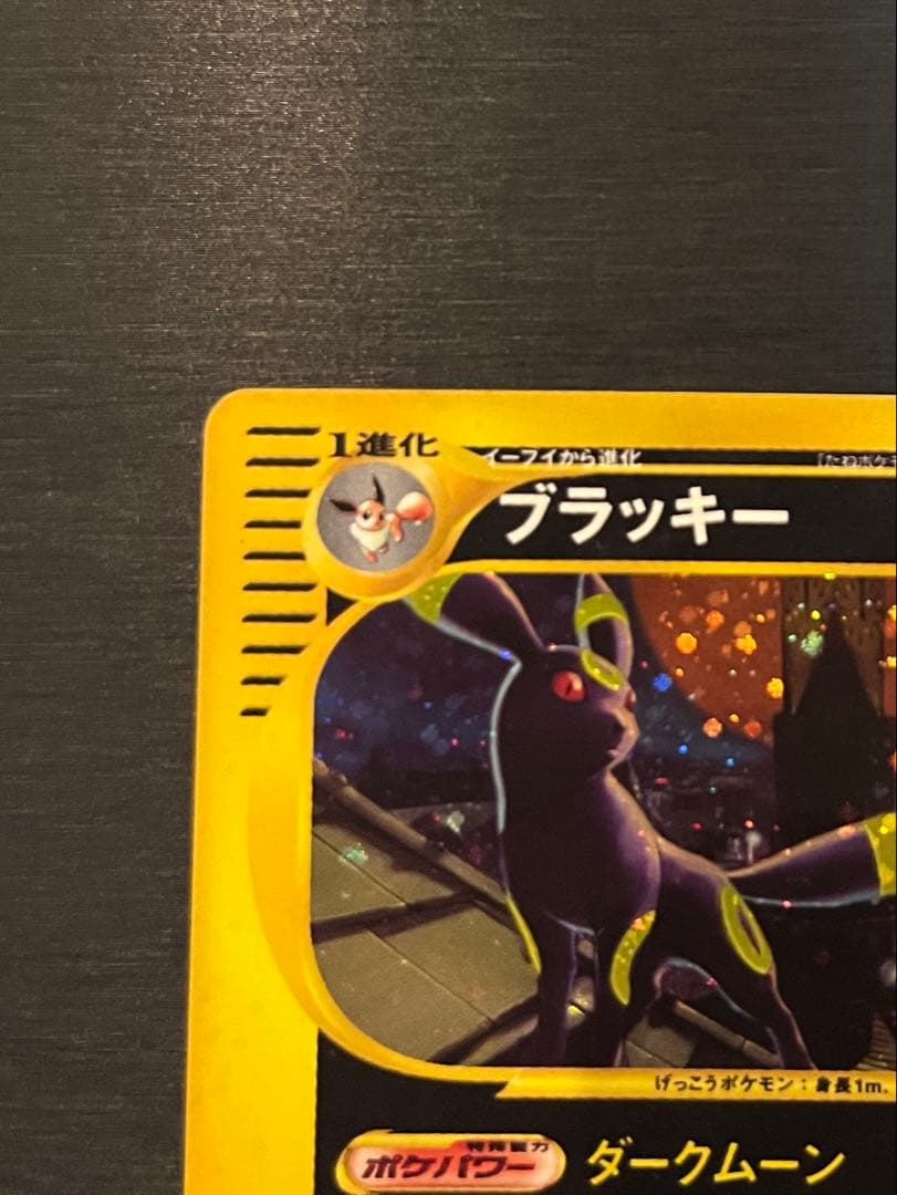 ブラッキー ★ 拡張パック第2弾 地図にない町 067/092