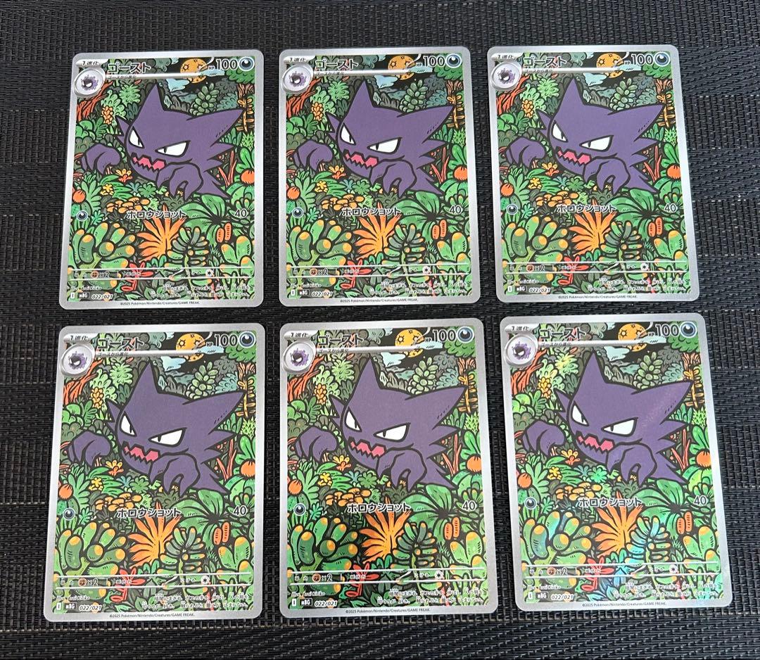ポケモンカード ゴースト　ar 6枚