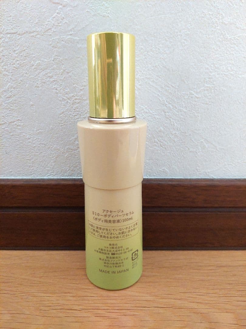 AXAGE ボディーパーツセラム