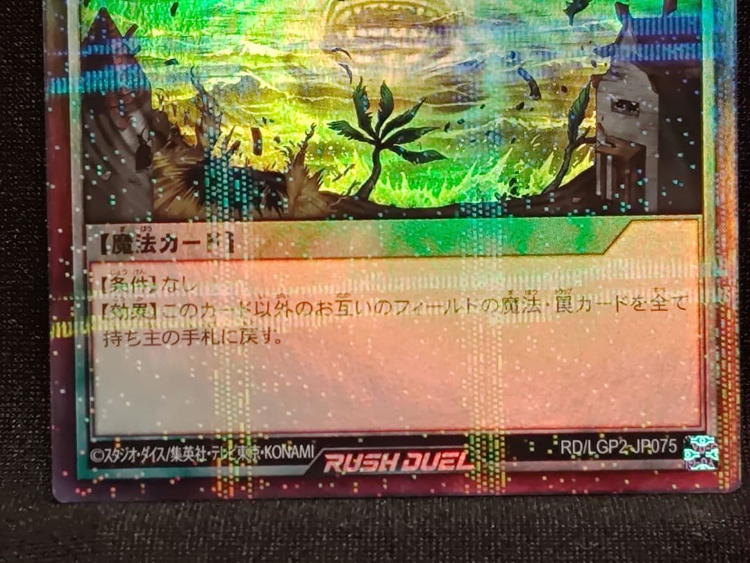 【遊戯王RD】ハリケーン　パラレルウルトラレア　美品