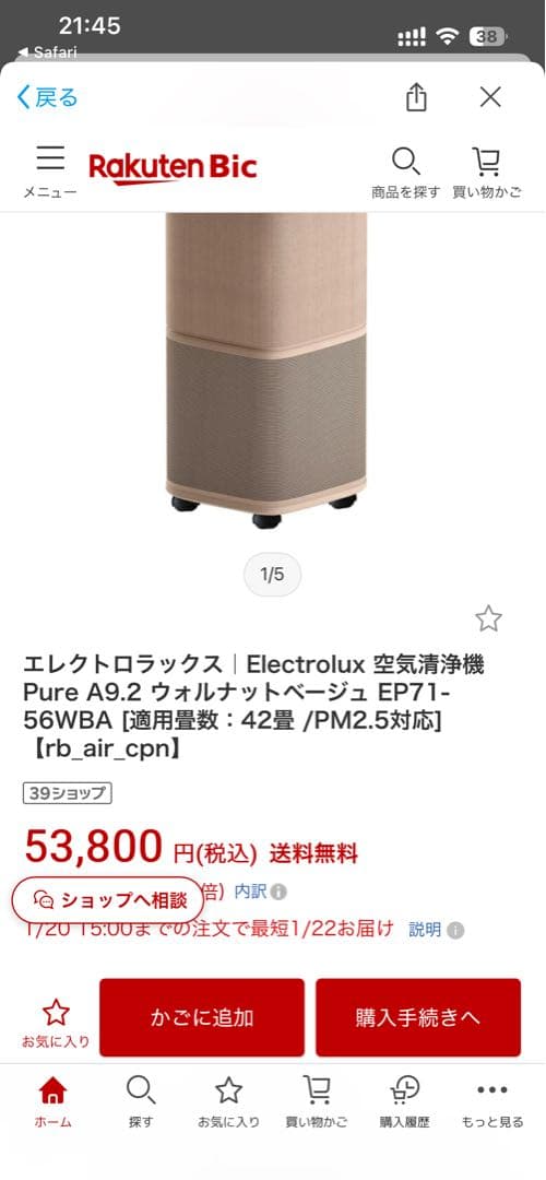 定価8万新品Electrolux Pure A9.2 空気清浄機　PM2.5対応