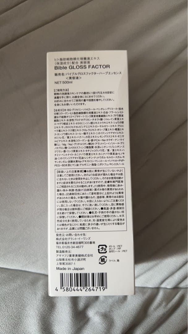 Bible Gloss Factor ハーブエッセンス 500ml