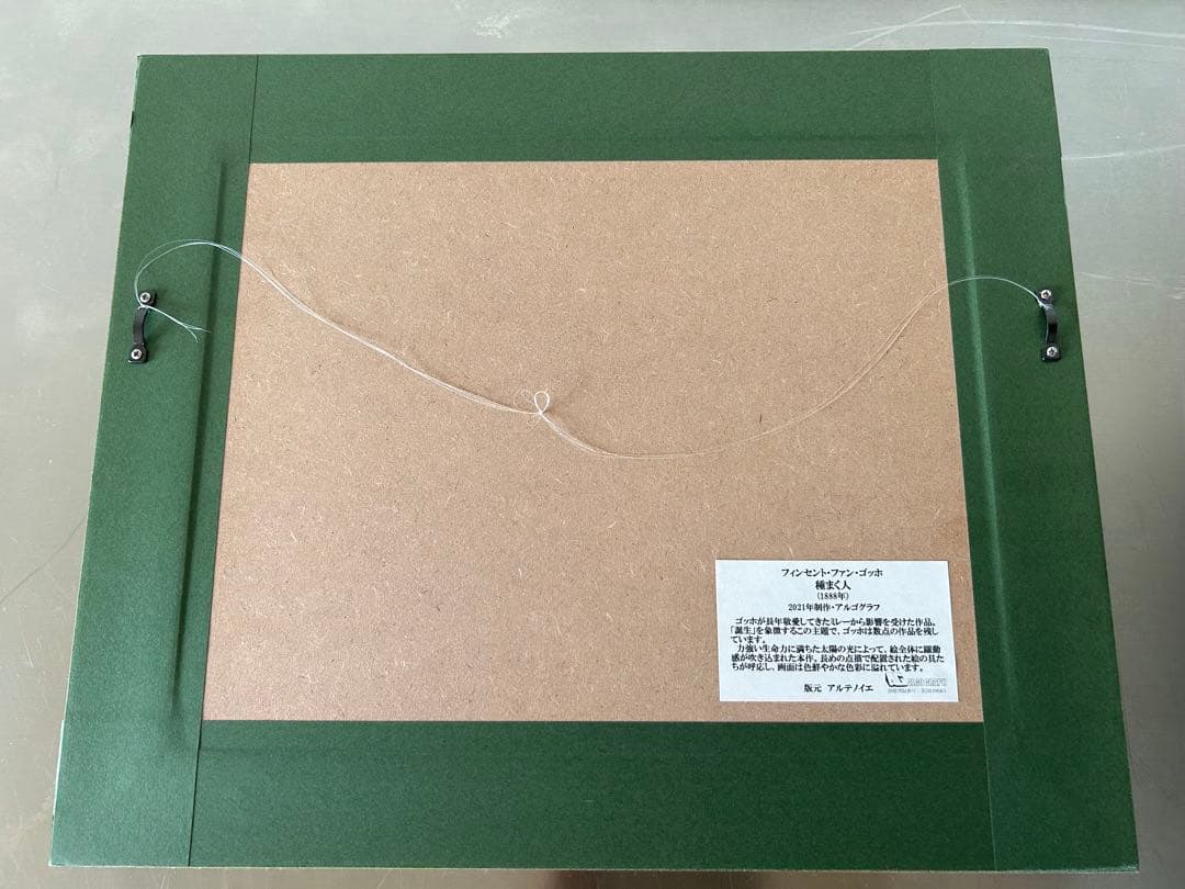 ゴッホ　種まく人　アルゴグラフ