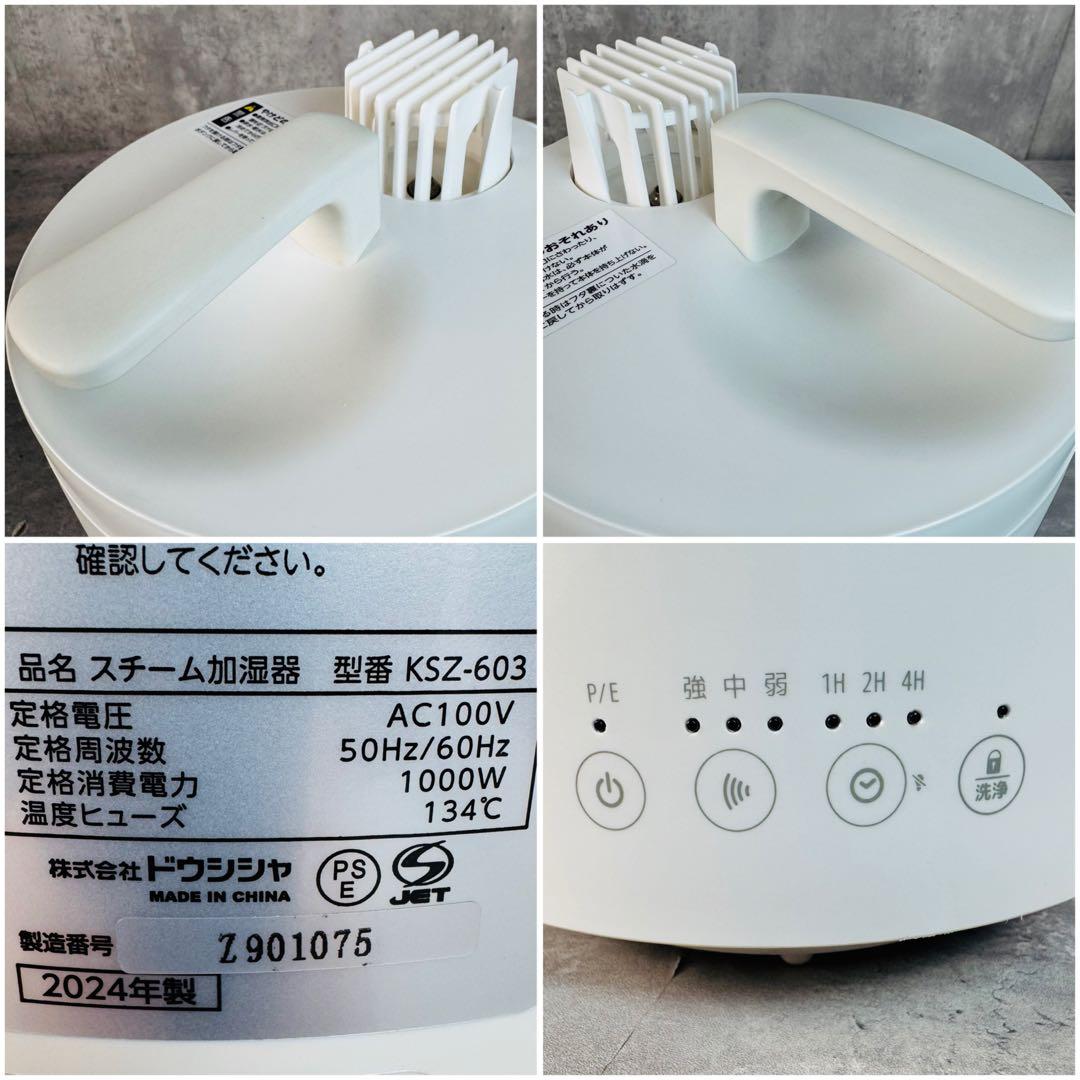 ドウシシャ mistone600S KSZ-603 24年製 加湿器