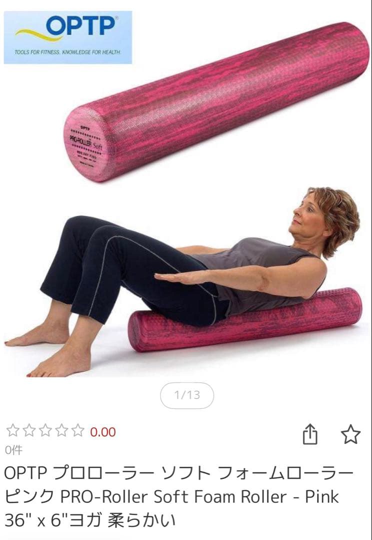 【未使用新品】OPTP フォームローラー（ピンク）（17600円の品）