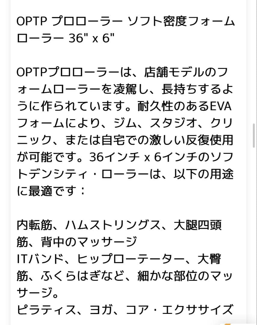【未使用新品】OPTP フォームローラー（ピンク）（17600円の品）