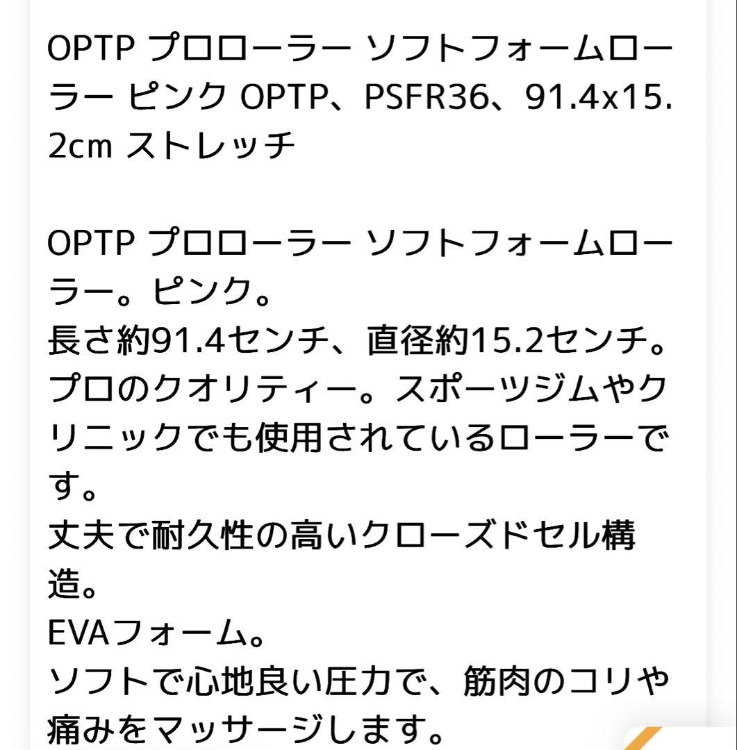 【未使用新品】OPTP フォームローラー（ピンク）（17600円の品）