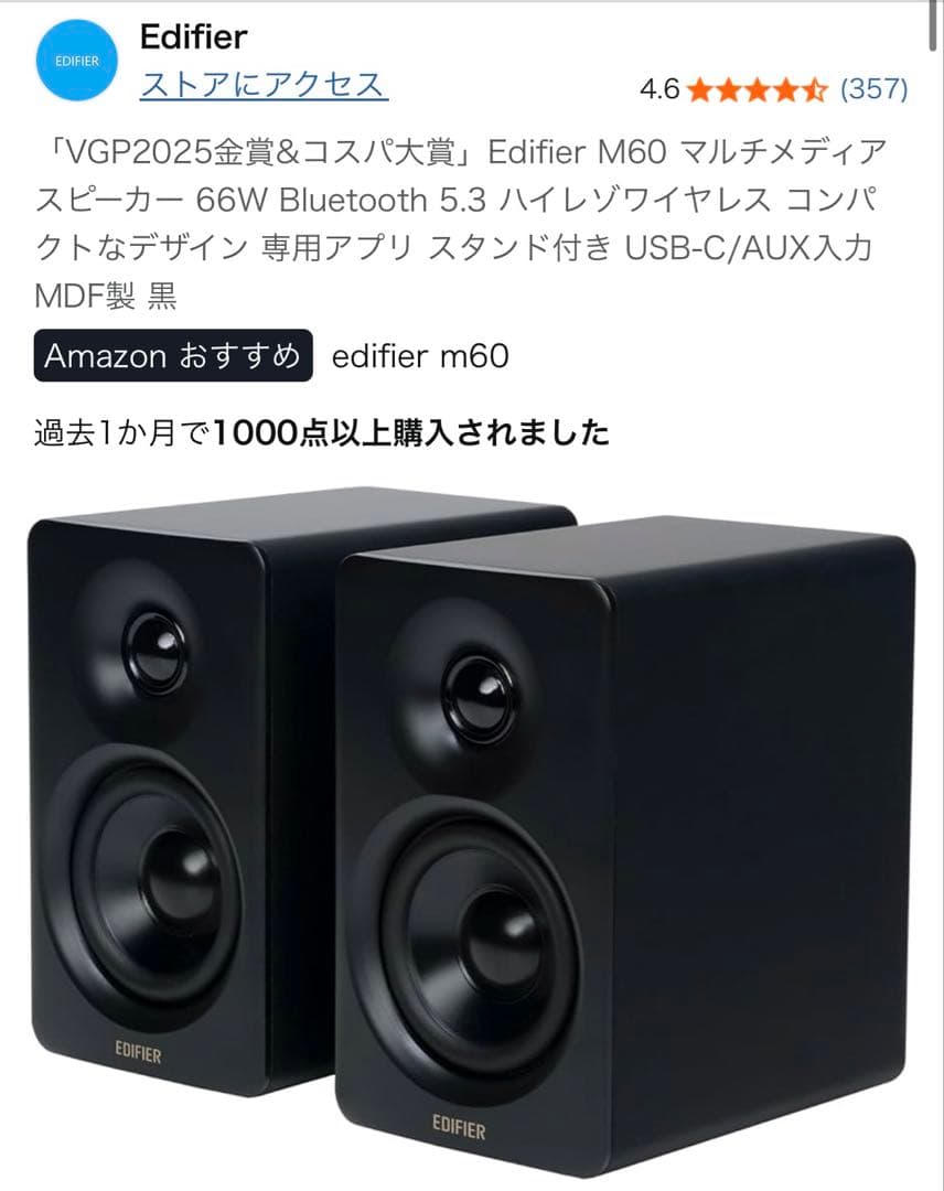 Edifier M60 スピーカー Amazon