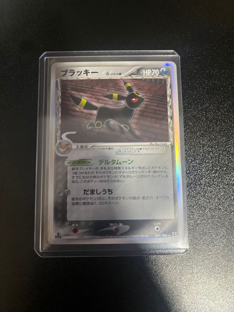 ブラッキー デルタ種