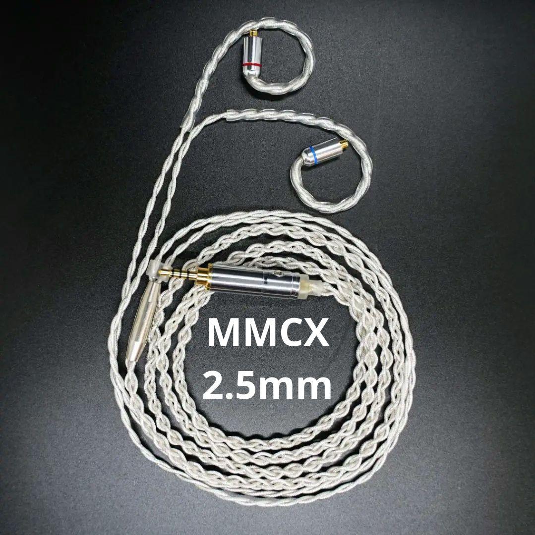 【1点のみ】7N粒子単結晶銅銀メッキ リッツ構造ケーブルMMCX 2.5mm